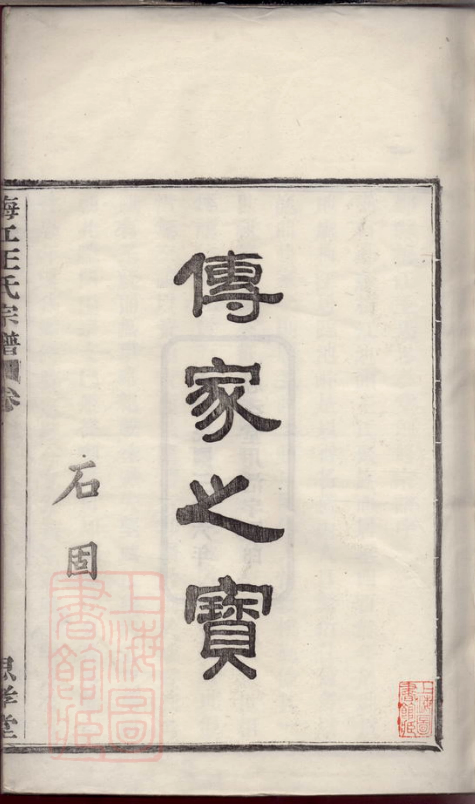 1763.鄞县梅江王氏宗谱： 六卷.pdf_第3页