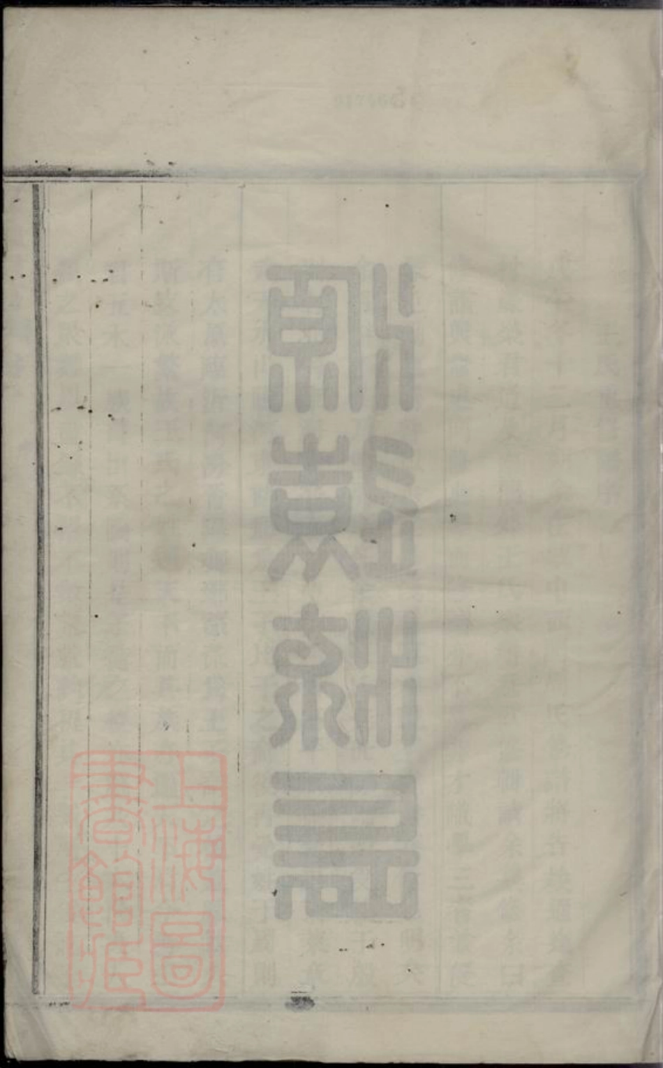 1764.王氏宗谱： 三卷：[嵊县].pdf_第3页