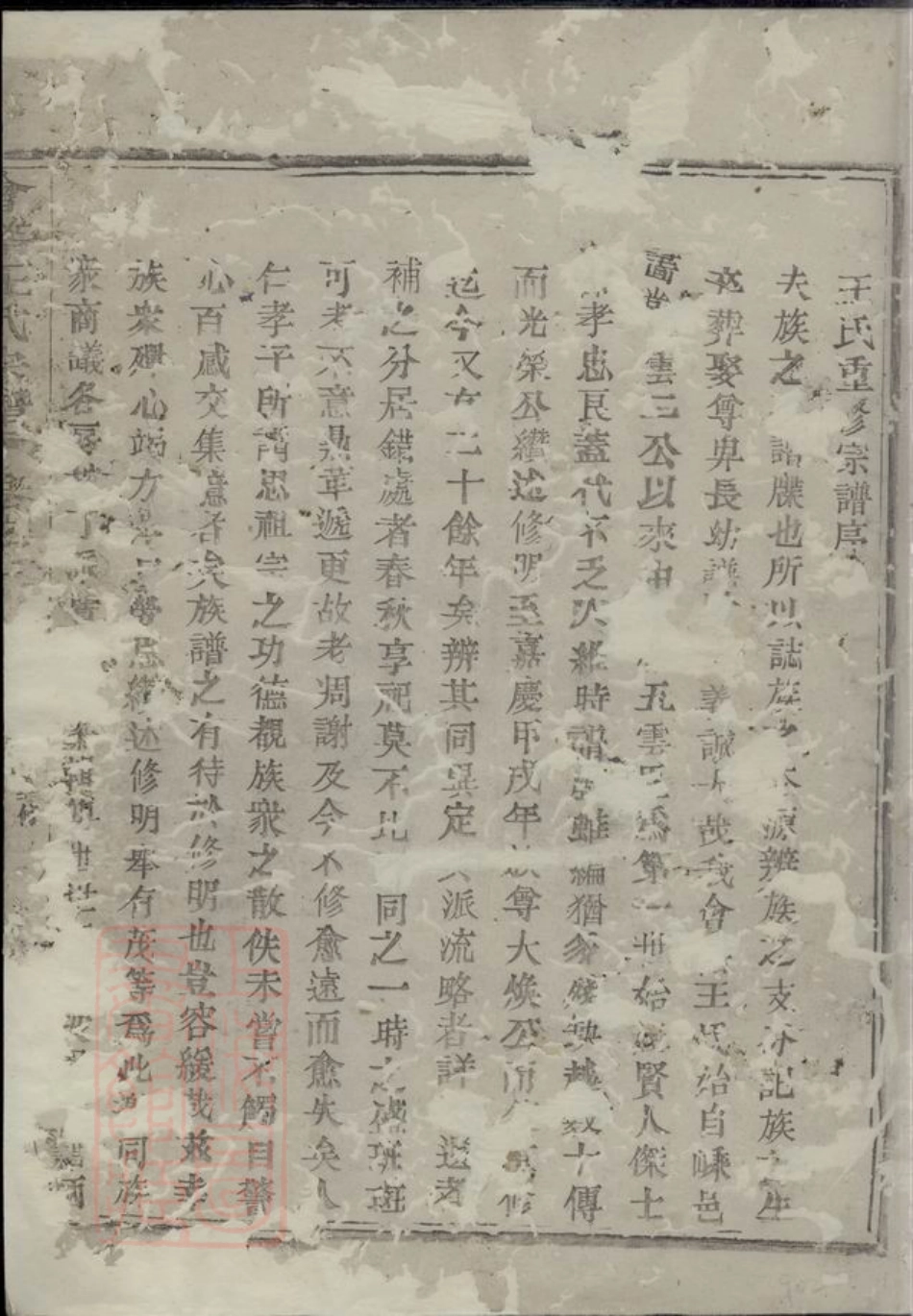 1765.会稽王氏宗谱.pdf_第2页