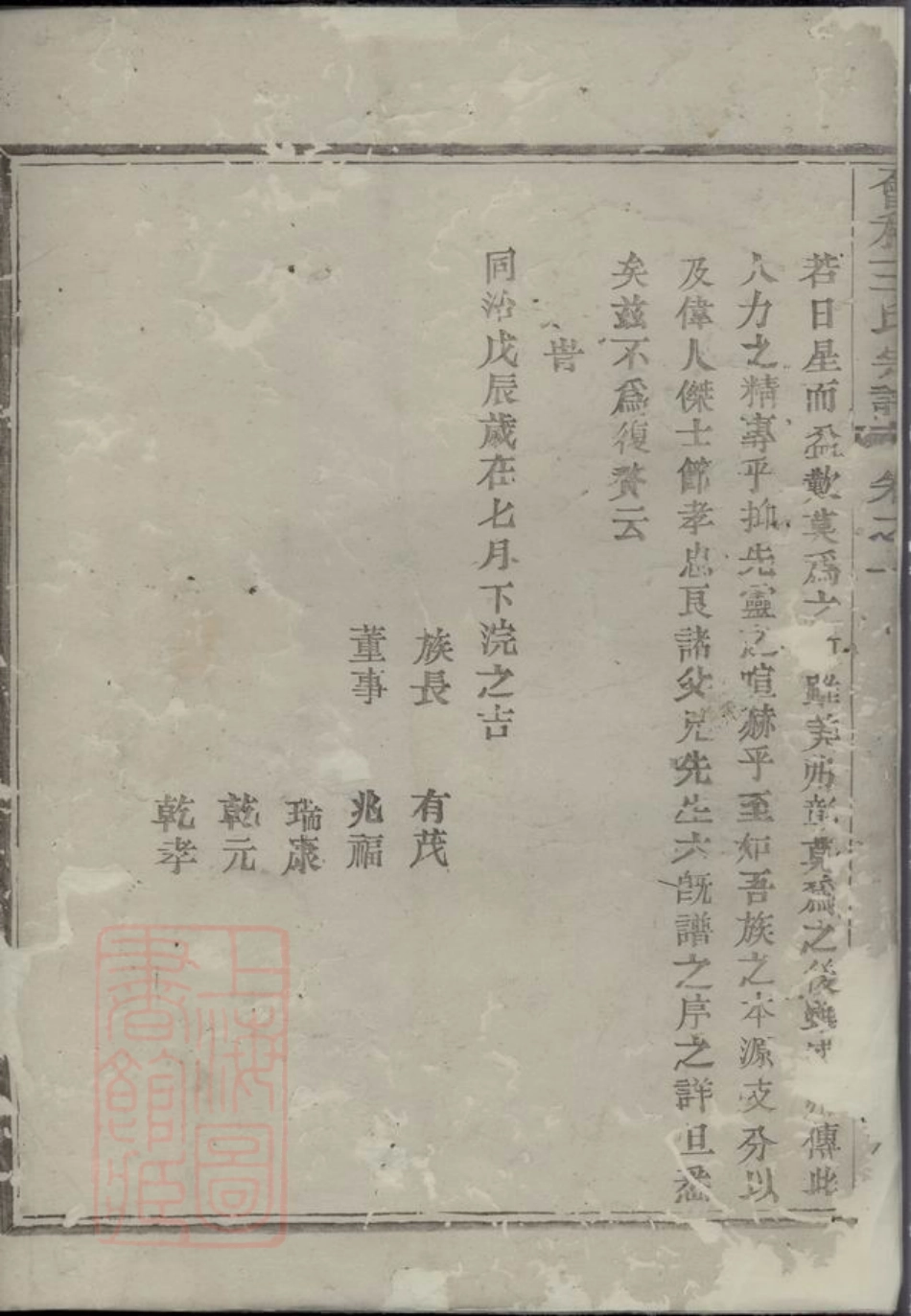 1765.会稽王氏宗谱.pdf_第3页