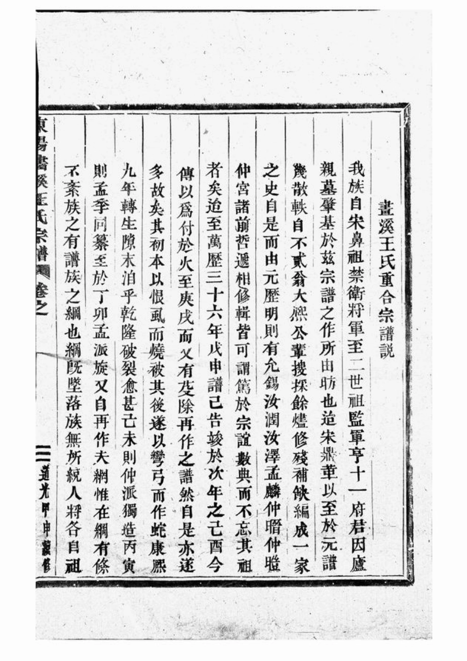 1591.东阳画溪王氏宗谱.pdf_第2页
