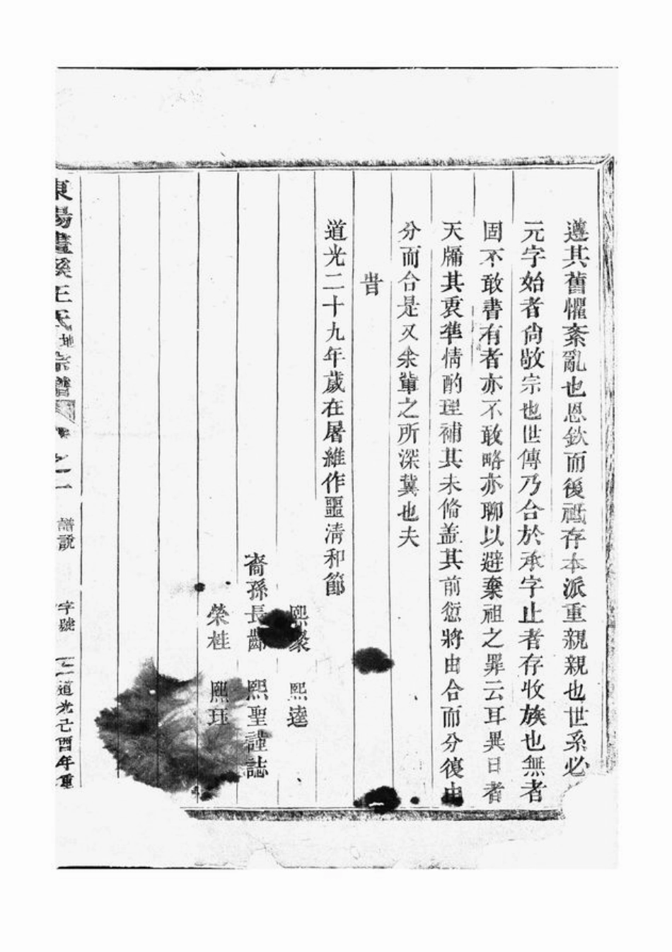 1598.东阳画溪王氏地派宗谱： 二十卷.pdf_第2页