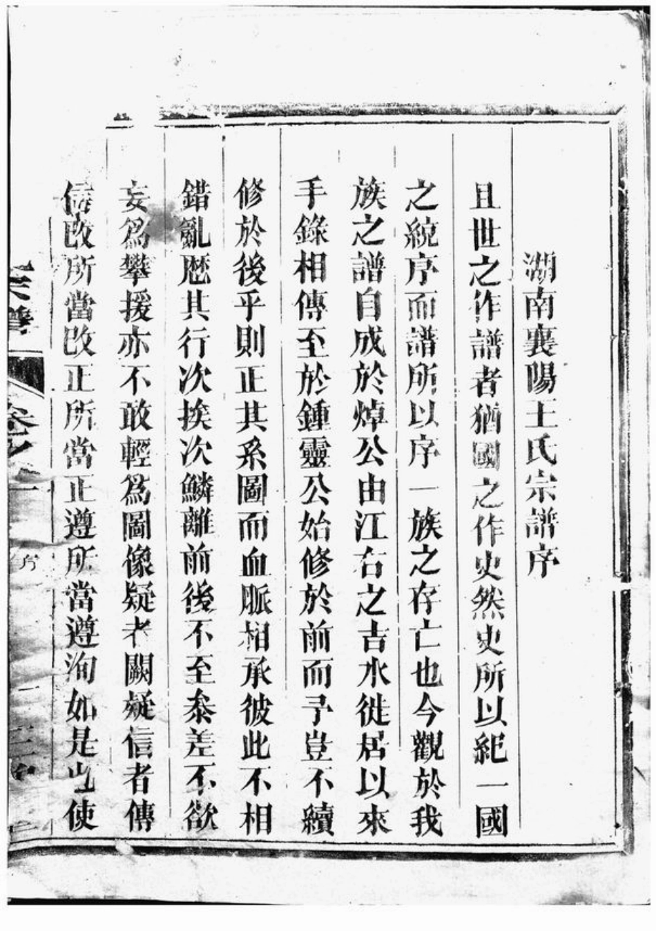 1599.太原王氏宗谱： [长沙].pdf_第3页
