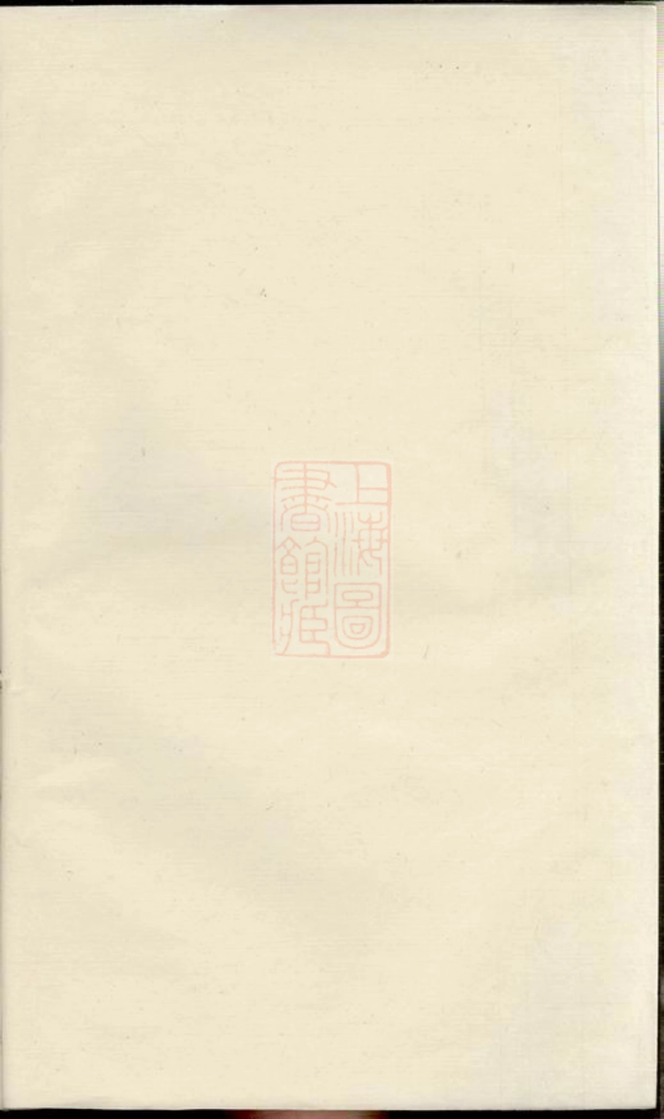 1603.邾渎王氏宗谱.pdf_第1页