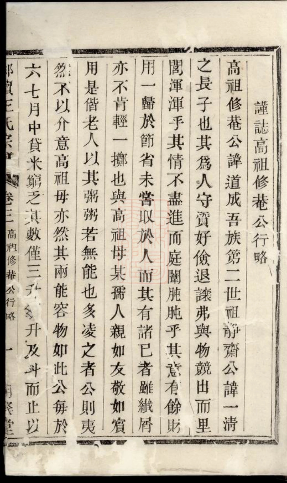 1603.邾渎王氏宗谱.pdf_第2页