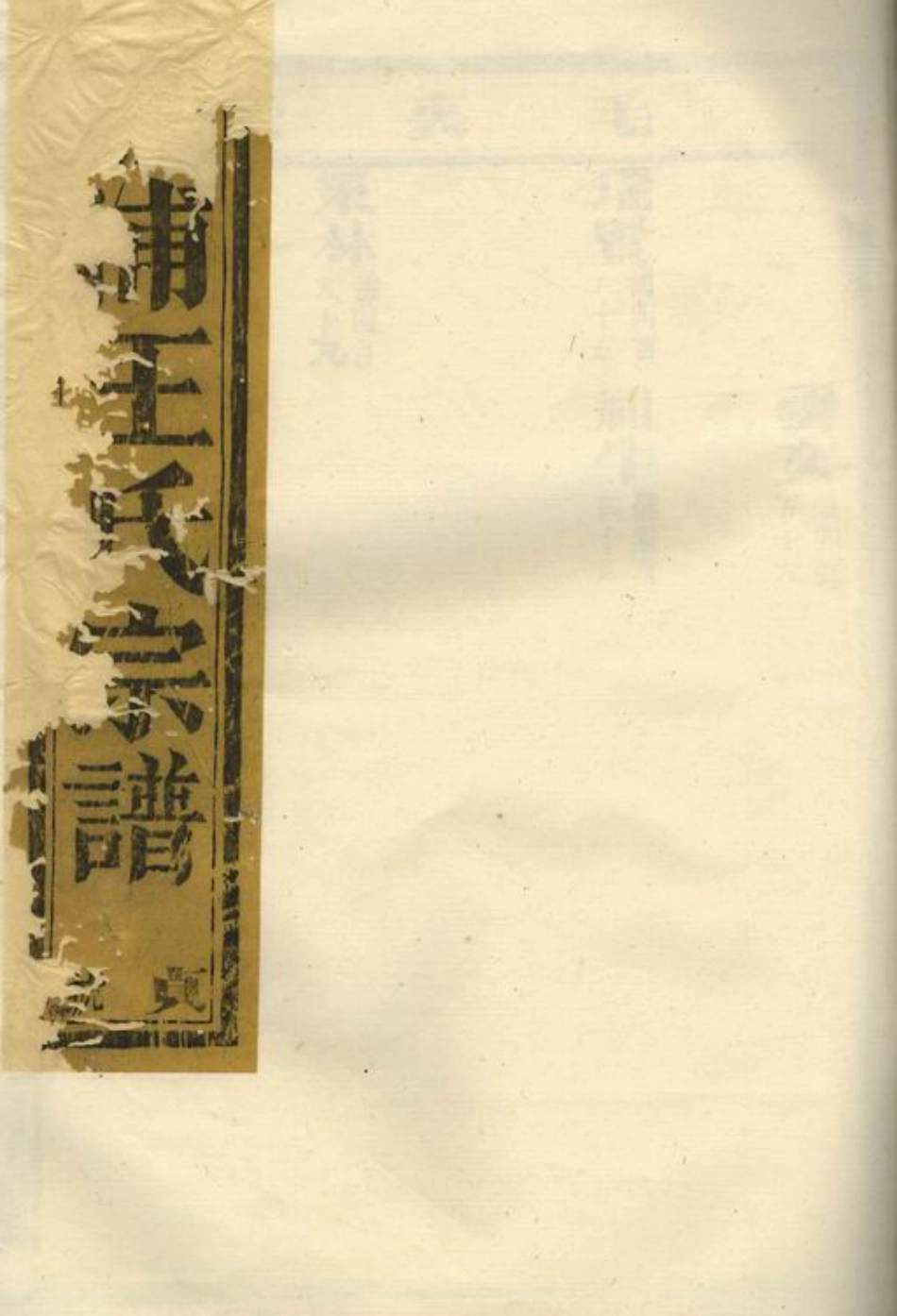 1605.澧浦王氏宗谱： [金华].pdf_第1页
