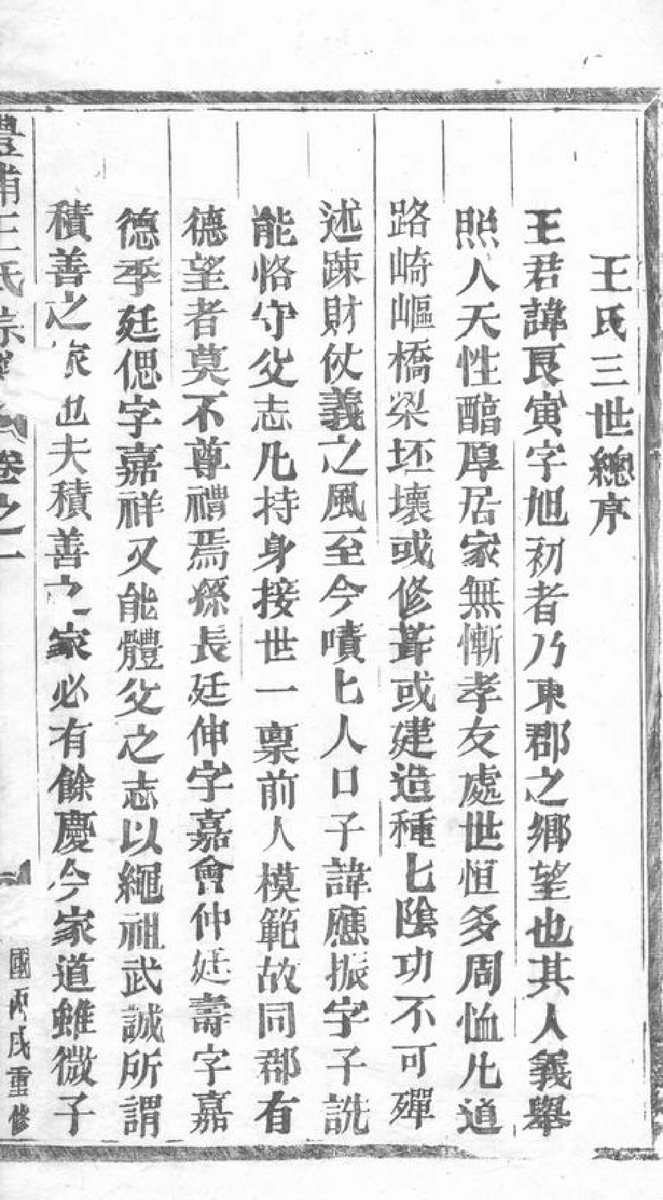 1606.澧浦王氏宗谱： [金华].pdf_第2页