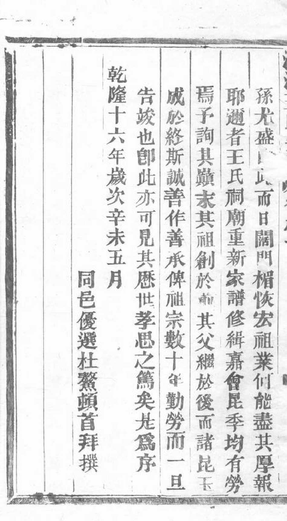 1606.澧浦王氏宗谱： [金华].pdf_第3页