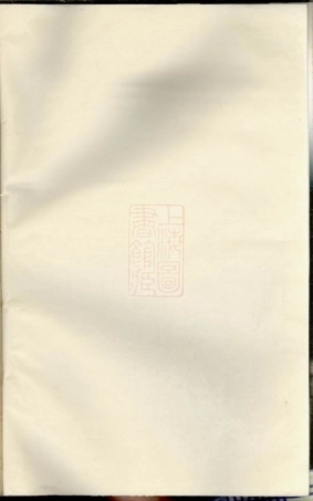 1609.油溪王氏宗谱： 六卷.pdf