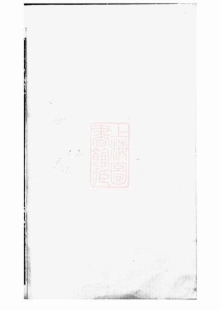 1611.续修五龙溪王氏宗谱： [宜兴].pdf