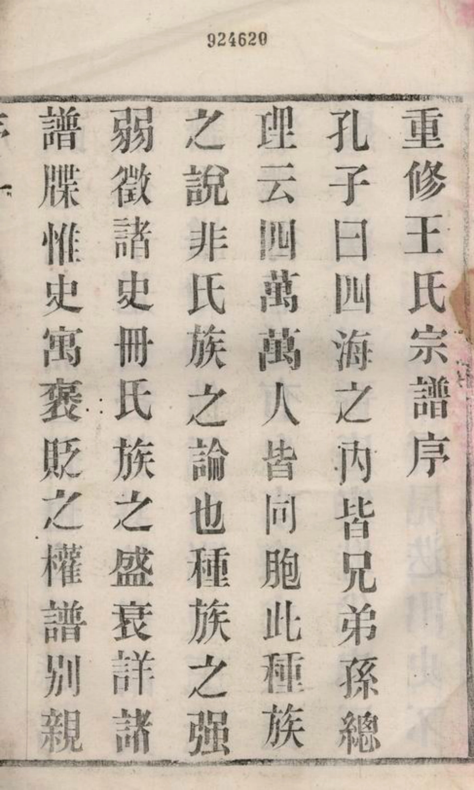 1612.尚觉渎王氏宗谱： 四卷：[宜兴].pdf_第3页