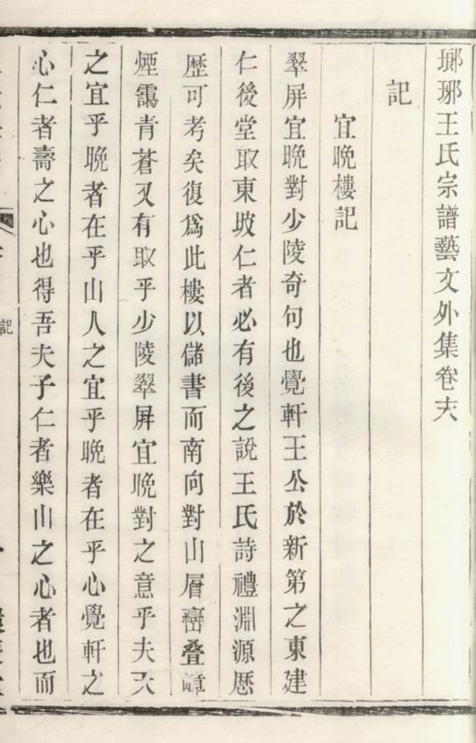 1614.瑯琊王氏宗谱： [宜兴].pdf_第3页