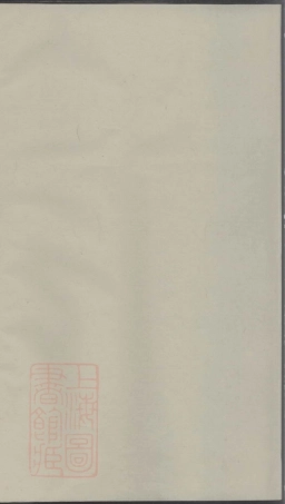 1616.太清坊王氏家谱： 十七卷：[建平].pdf