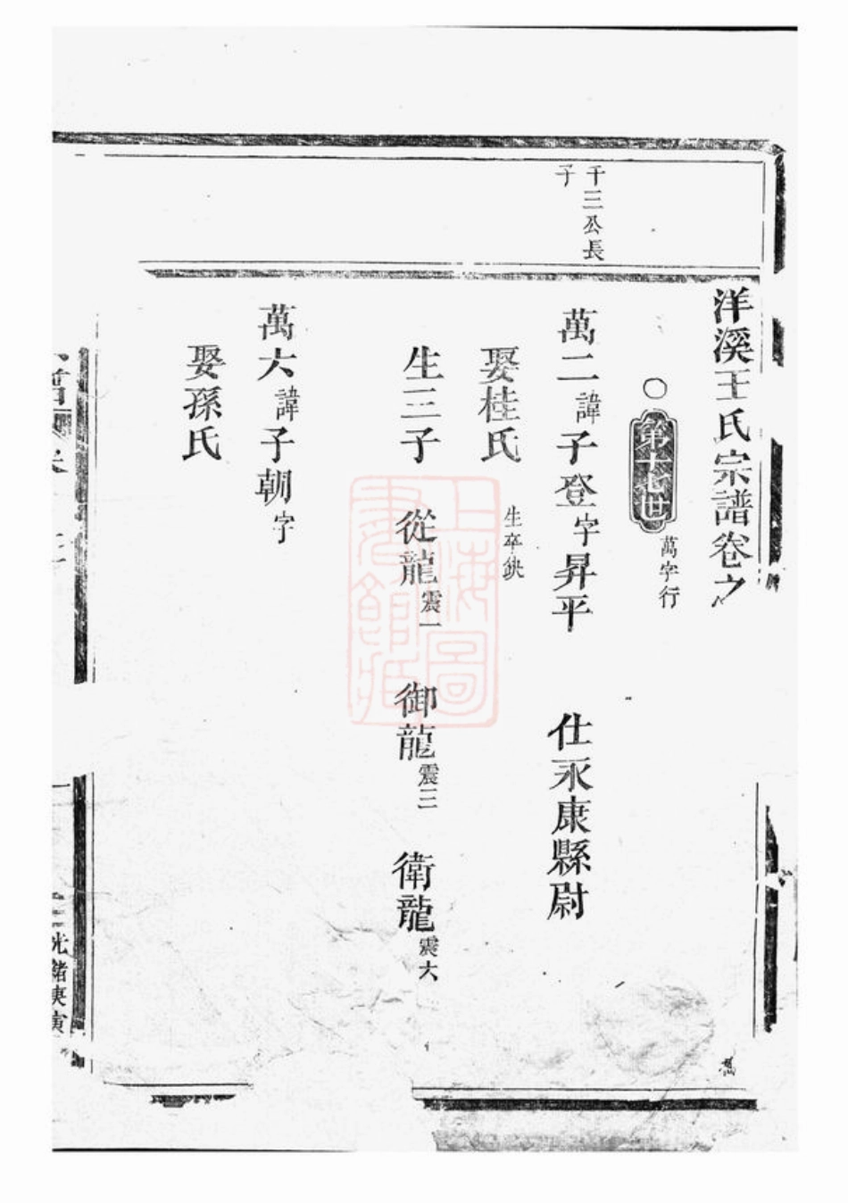 1621.洋溪王氏宗谱： [建德].pdf_第2页