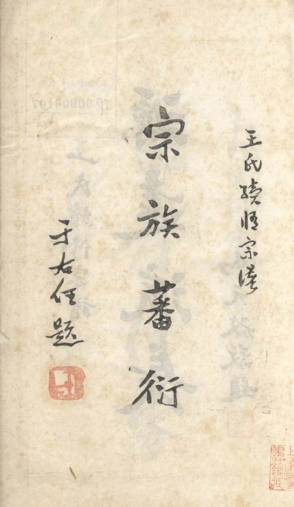 1624.晋陵王氏宗谱： 十二卷.pdf_第3页