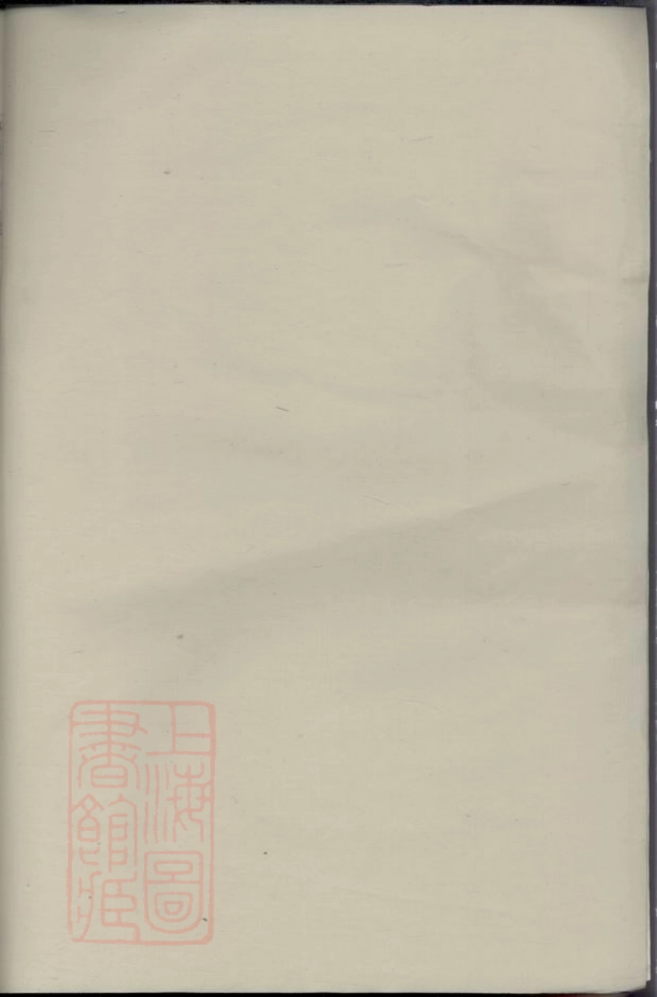 1630.桐江山阴王氏宗谱： 六卷：[桐庐].pdf_第2页