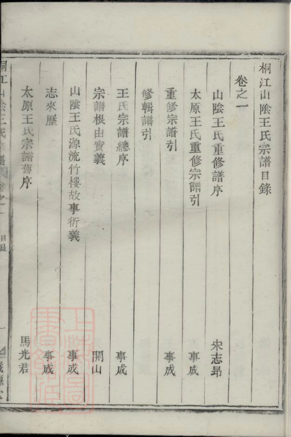 1630.桐江山阴王氏宗谱： 六卷：[桐庐].pdf_第3页