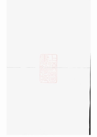 1633.晋陵王氏宗谱.pdf