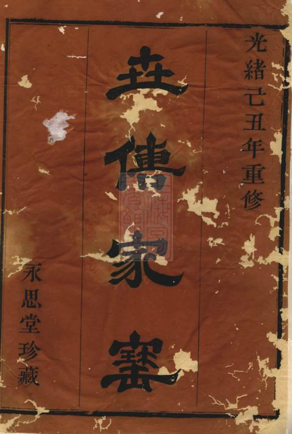 1638.剡南方山王氏宗谱： 四卷：[剡县].pdf_第1页