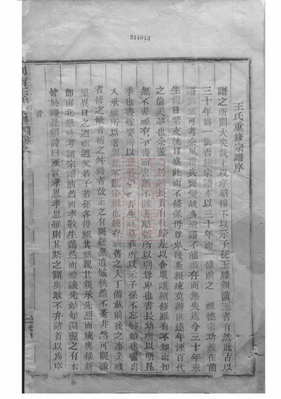 1638.剡南方山王氏宗谱： 四卷：[剡县].pdf_第2页
