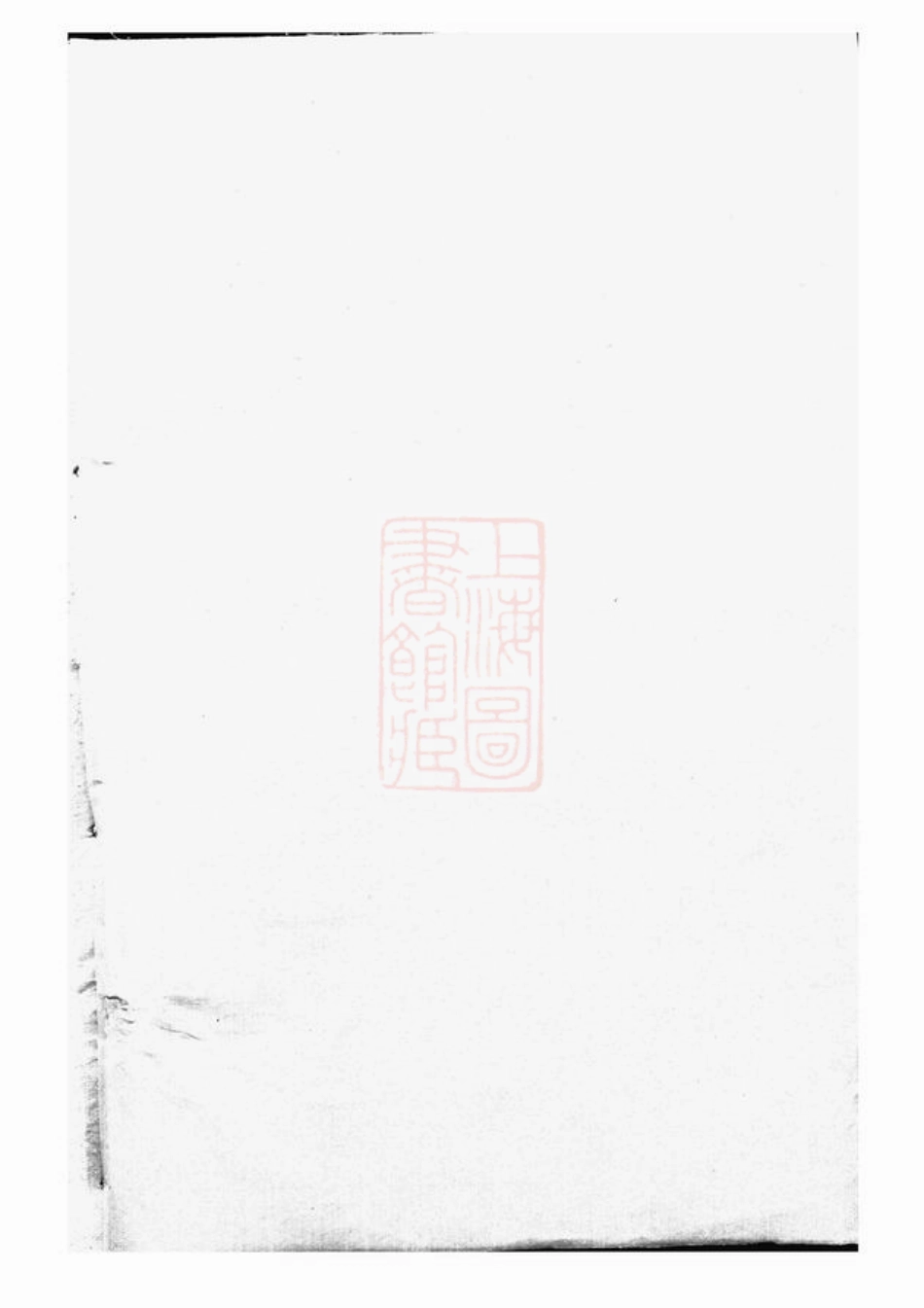 1639.剡南王氏宗谱： [剡县].pdf_第1页