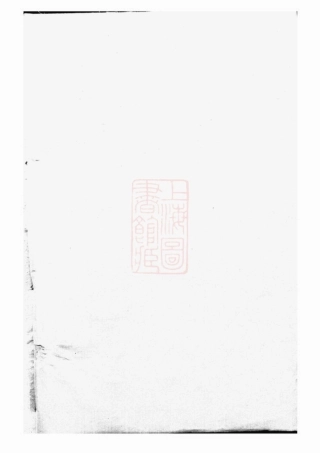 1639.剡南王氏宗谱： [剡县].pdf