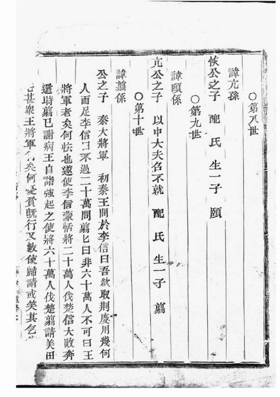 1642.剡邑王氏宗谱： [剡县].pdf_第2页
