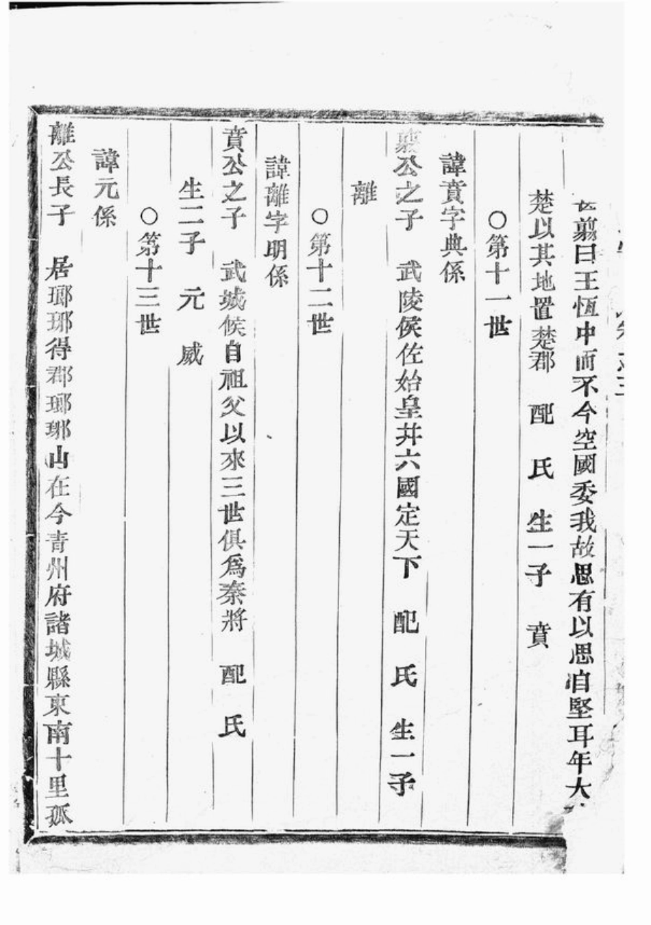 1642.剡邑王氏宗谱： [剡县].pdf_第3页