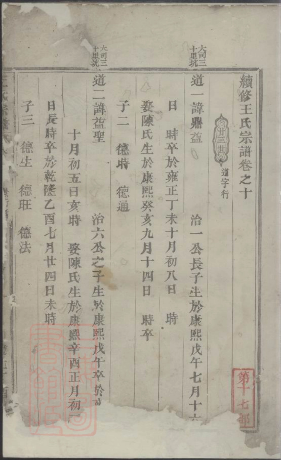 1645.续修王氏宗谱： [浙江].pdf_第2页