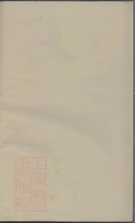 1645.续修王氏宗谱： [浙江].pdf