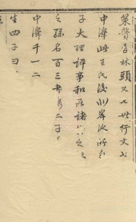1646.中南王氏宗谱： 六卷，首一卷：[浙江].pdf