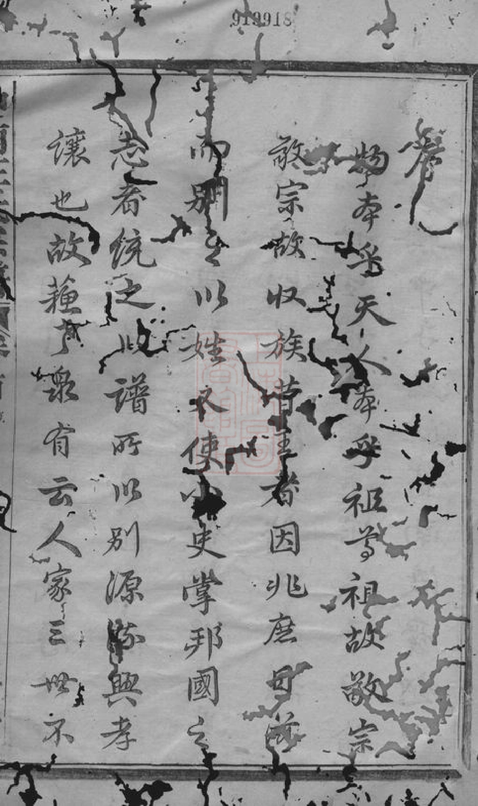 1647.中南王氏宗谱： 十二卷，首一卷：[浙江].pdf_第3页