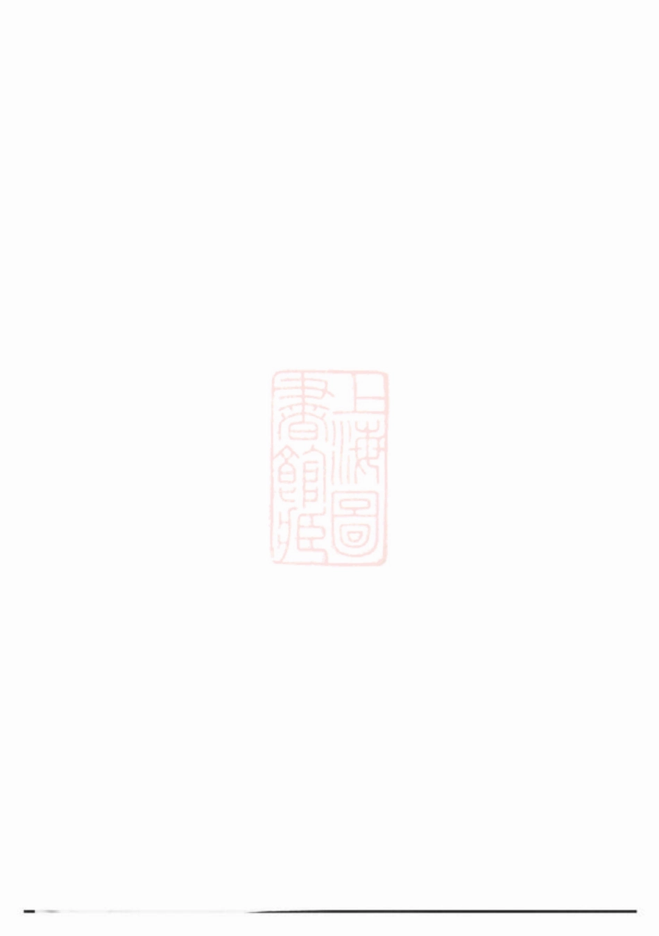 1652.深溪义门王氏宗谱： [浦江].pdf_第2页