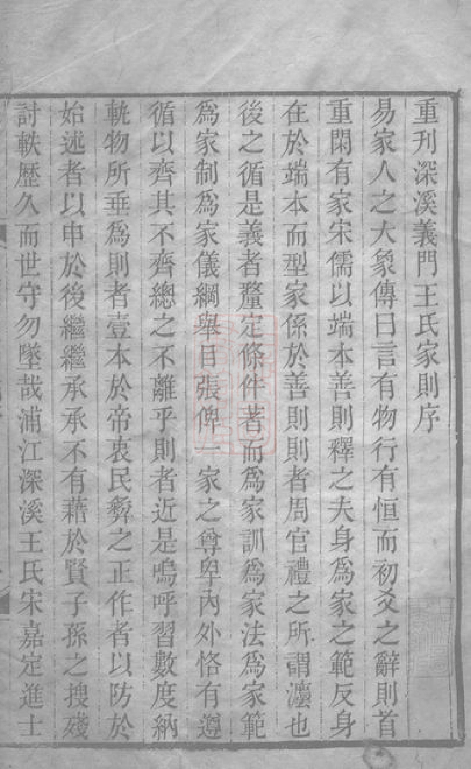 1655.深溪义门王氏家则： 二卷：[浦江].pdf_第3页