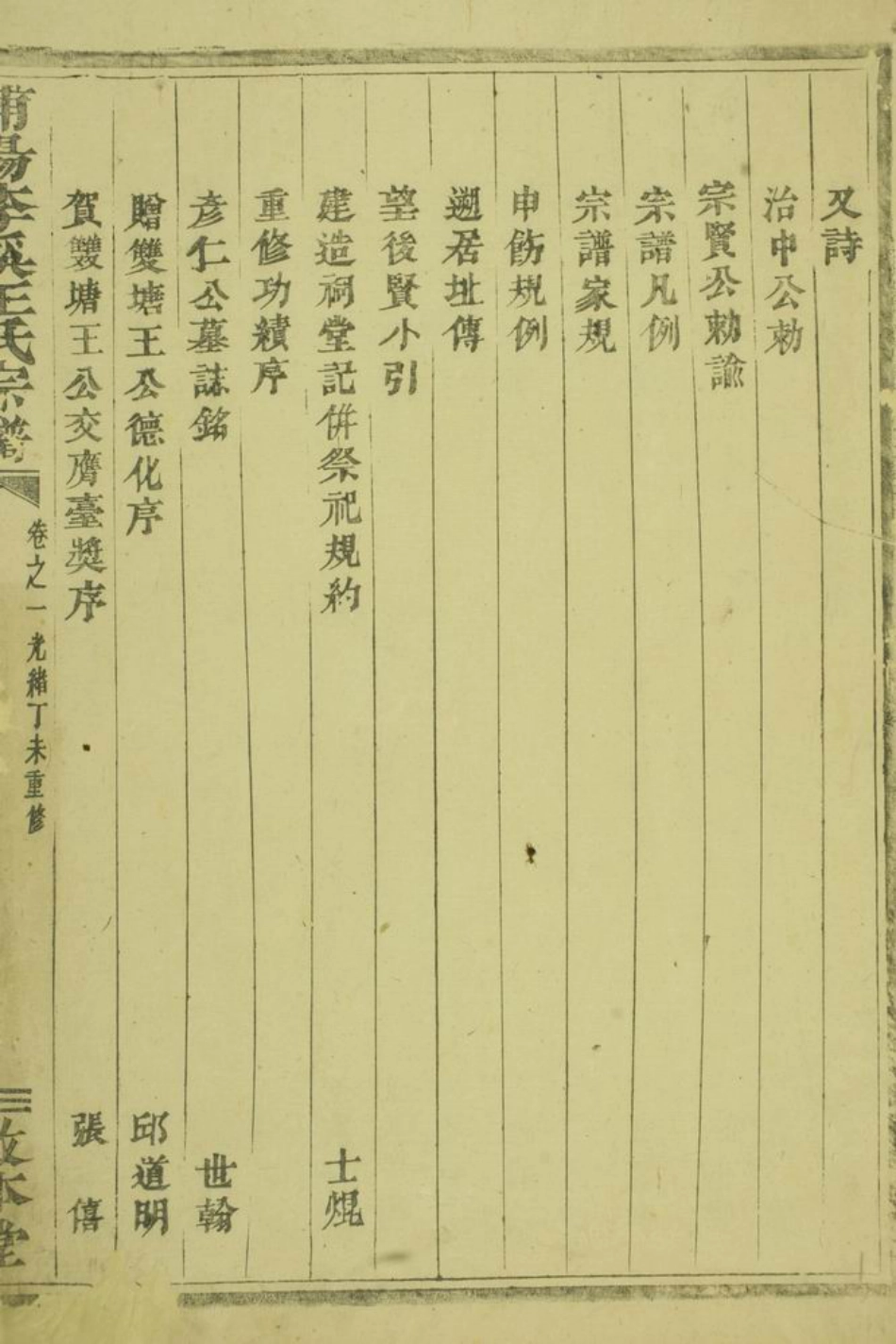 1665.浦阳李溪王氏宗谱： 四卷.pdf_第2页