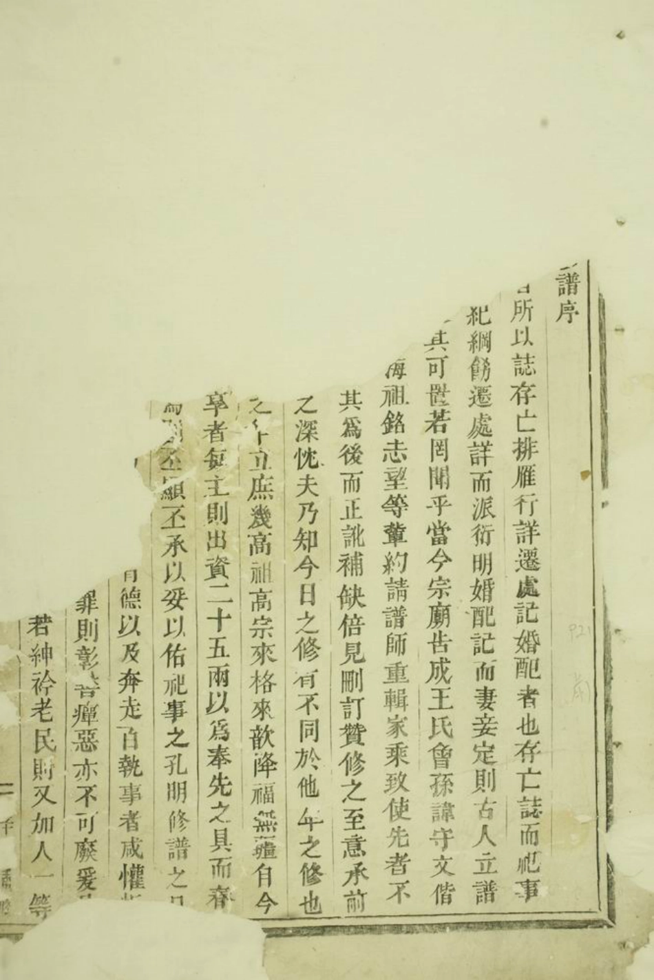 1670.浦阳王氏宗谱： 不分卷.pdf_第2页