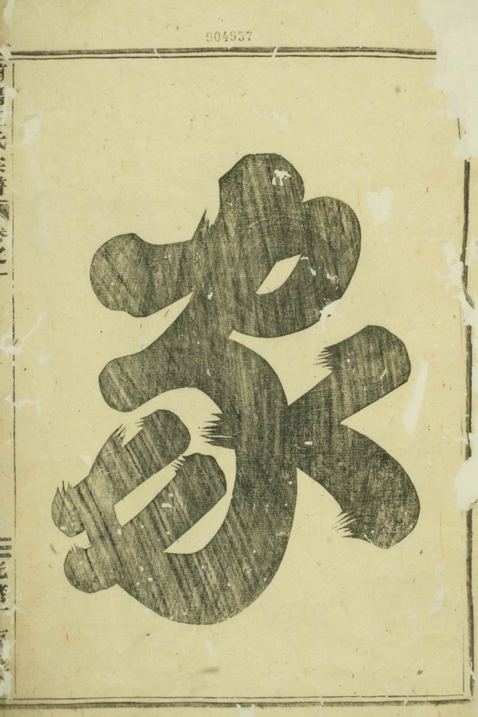1672.浦阳王氏宗谱： 四卷.pdf_第2页