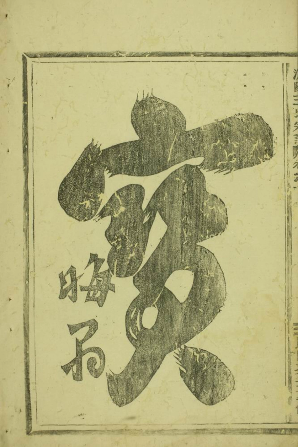 1673.浦阳王氏宗谱： 四卷.pdf_第3页