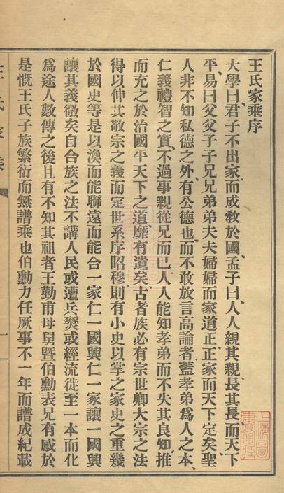 1675.海盐王氏家乘： 一卷.pdf_第2页