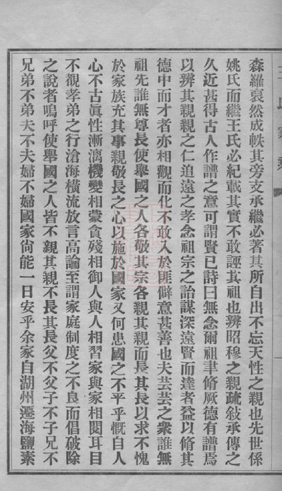 1675.海盐王氏家乘： 一卷.pdf_第3页