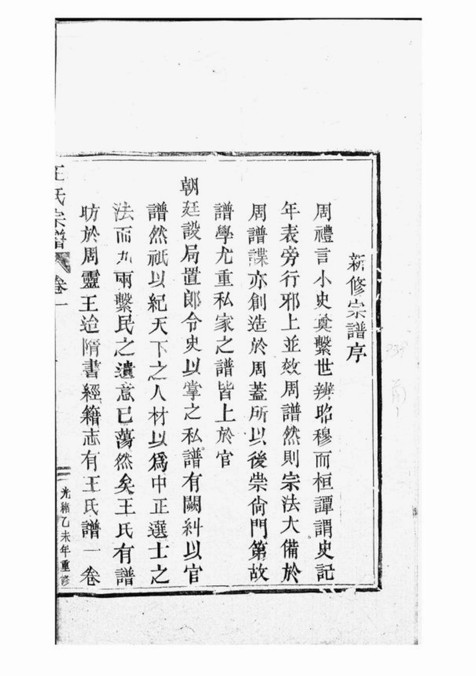 1677.王氏宗谱： [浙江黄岩].pdf_第2页