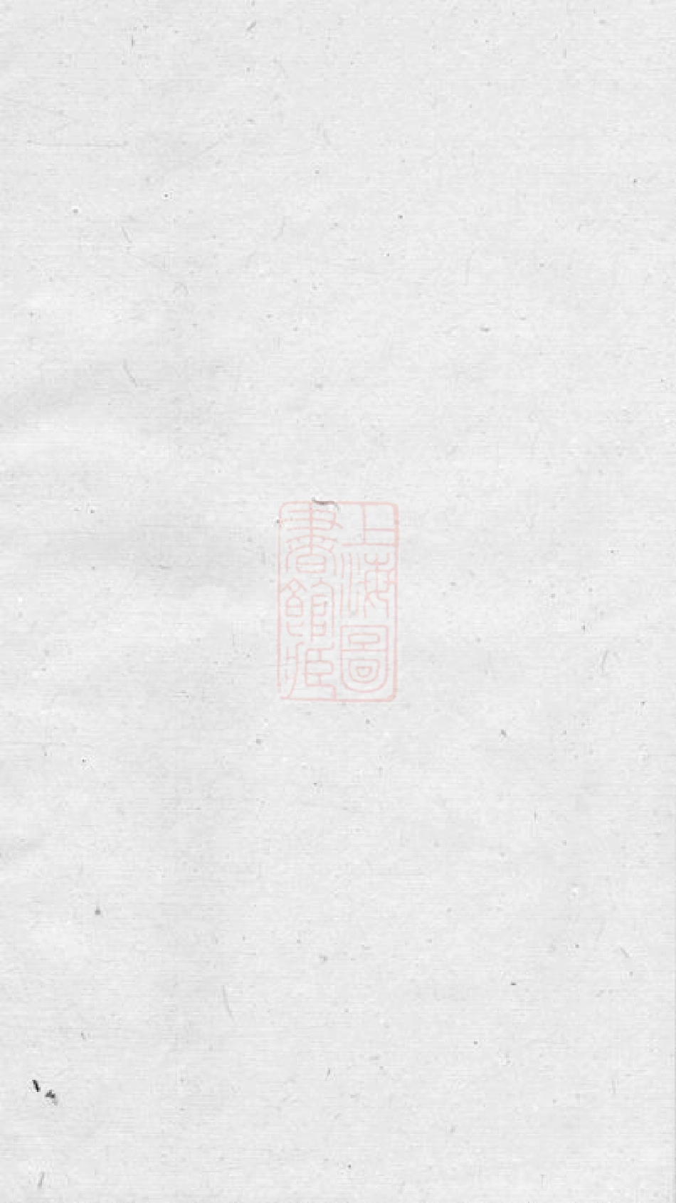 1678.西桥王氏谱： 十二卷，首一卷，末一卷：[黄岩].pdf_第1页