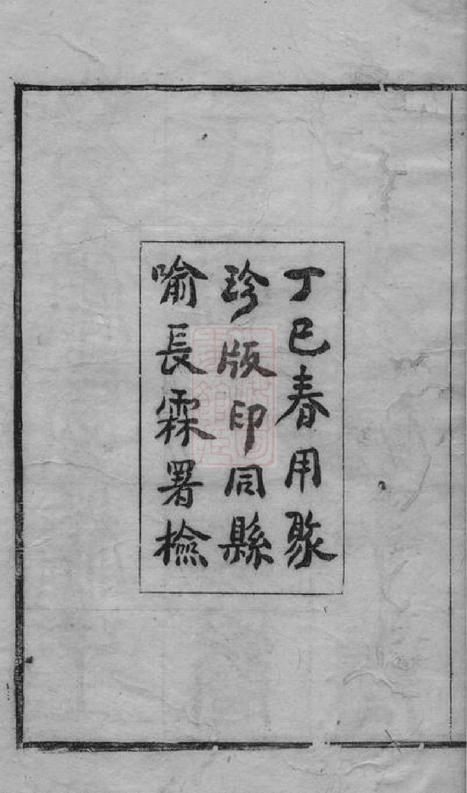 1678.西桥王氏谱： 十二卷，首一卷，末一卷：[黄岩].pdf_第3页