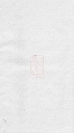 1678.西桥王氏谱： 十二卷，首一卷，末一卷：[黄岩].pdf