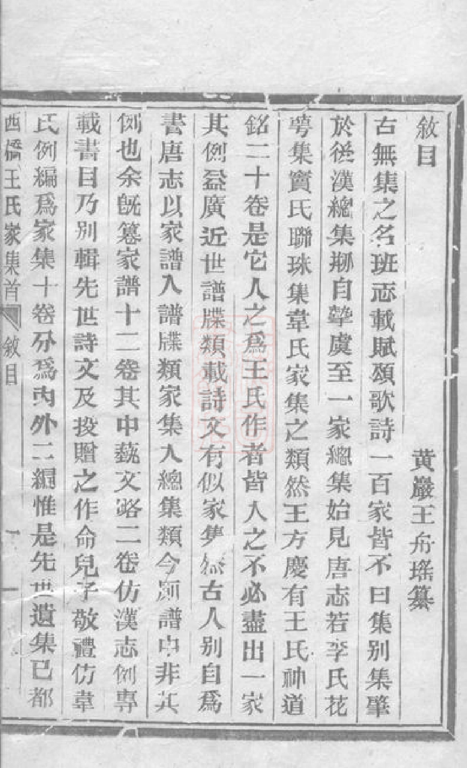 1679.西桥王氏家集： 十卷：[黄岩].pdf_第2页