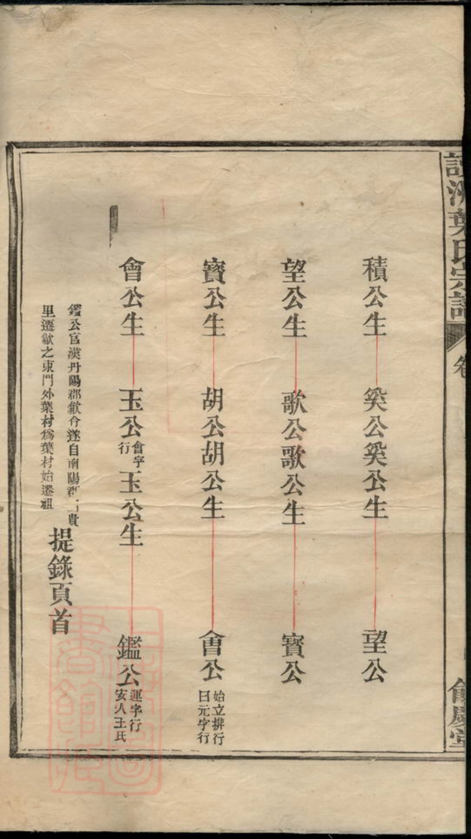 0894.丰溪读洲叶氏宗谱： 四卷：[广丰].pdf_第3页