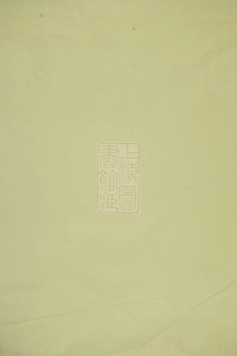 0897.暨阳叶氏宗谱.pdf_第1页