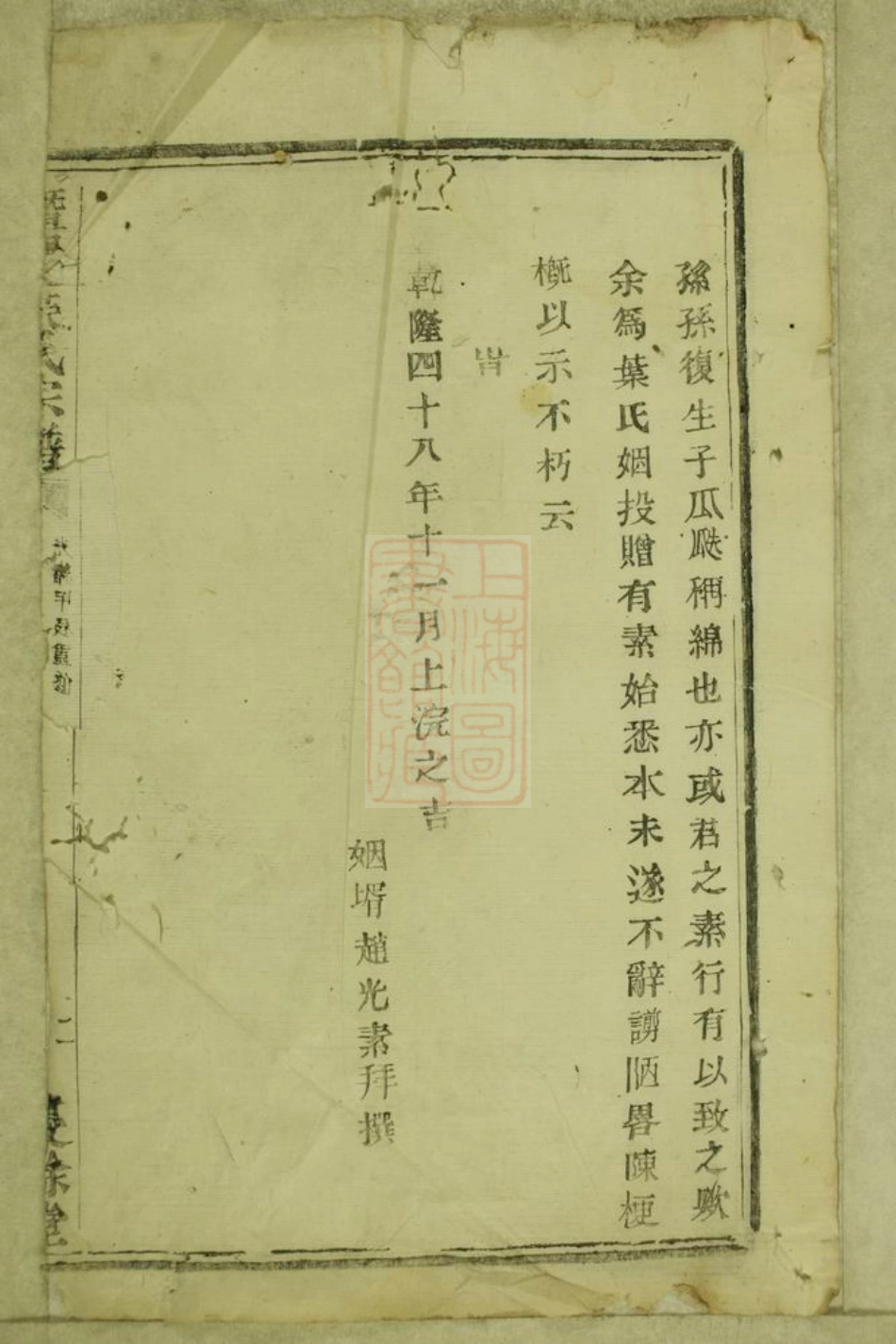 0897.暨阳叶氏宗谱.pdf_第2页