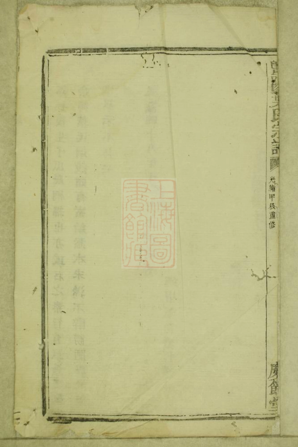 0897.暨阳叶氏宗谱.pdf_第3页