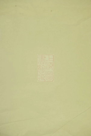 0897.暨阳叶氏宗谱.pdf